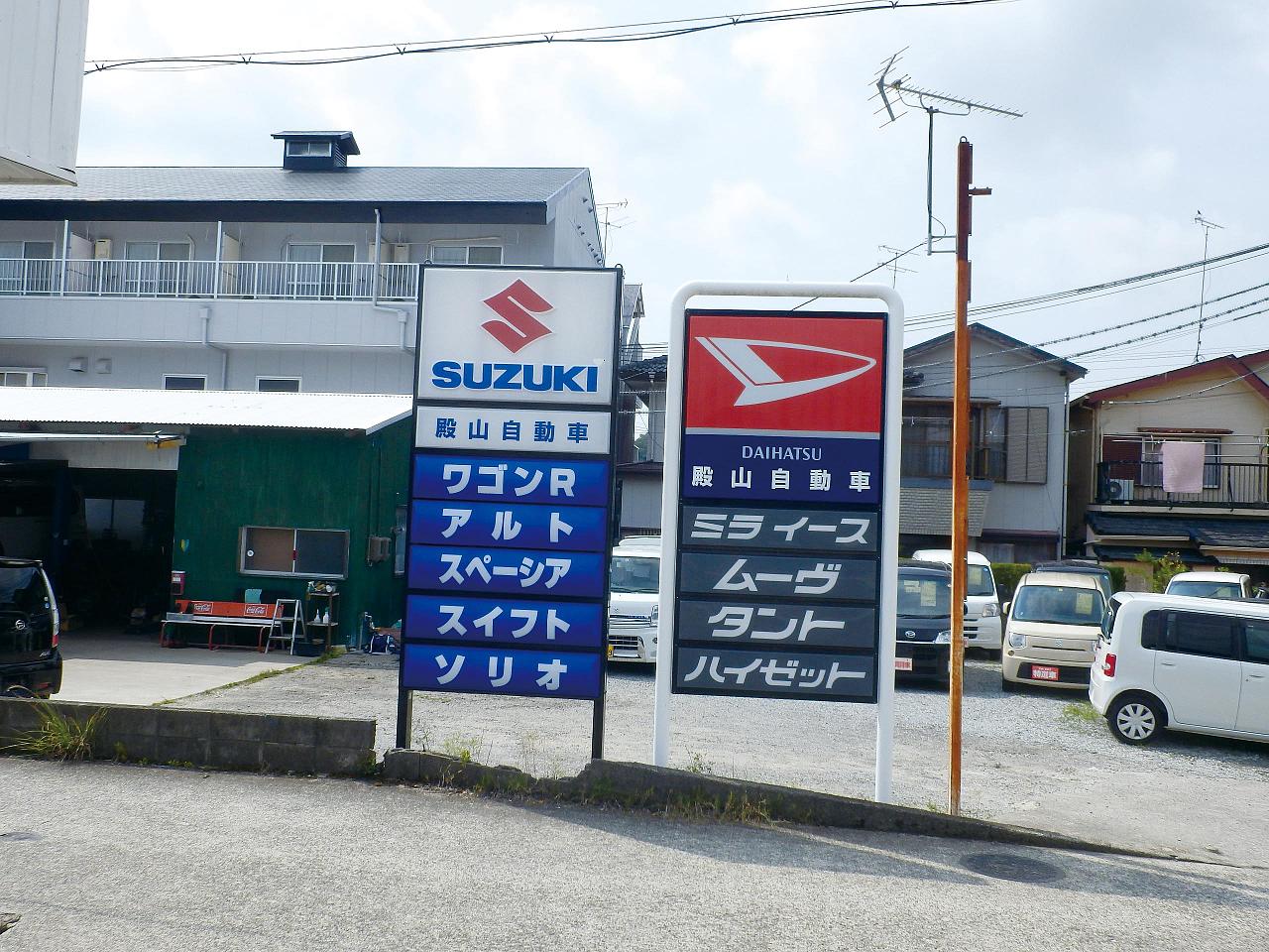 殿山自動車 上富田町のくるま バイク 和歌山県エリアガイド Kiilife キーライフ