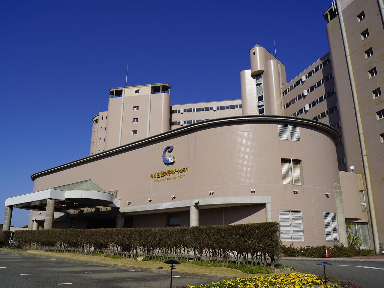 白浜古賀の井 リゾート&スパの写真(和歌山県田辺市)