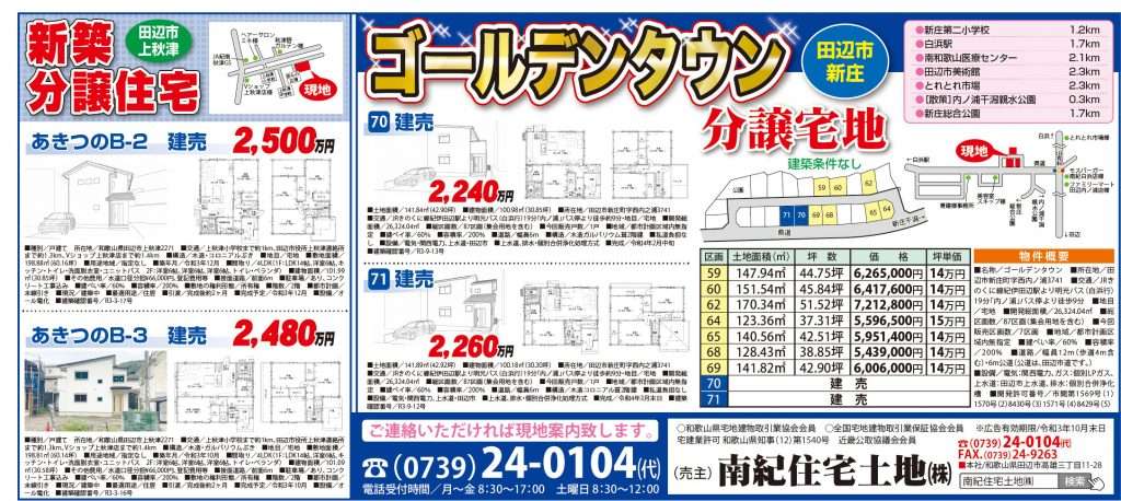 新築建売住宅 分譲地 ご案内 お知らせ 南紀住宅土地株式会社 田辺市の住まいと不動産 和歌山県エリアガイド Kiilife キーライフ