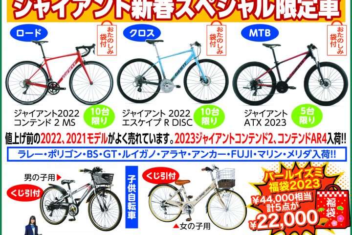 企・賞品230101マエダ自転車店