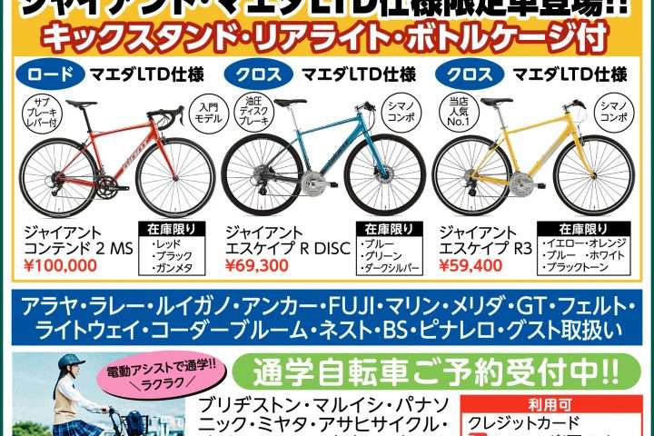 企・賞品240101マエダ自転車店ol(1) (002)