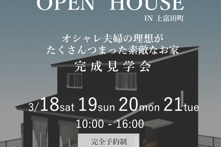 完成見学会
