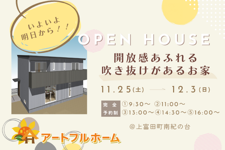 開放感あふれる吹き抜けのあるお家