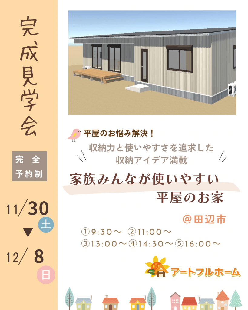 平屋のお悩み解決！家族みんなが使いやすい平屋のお家 完成見学会