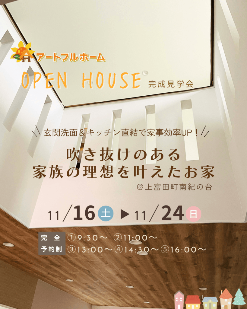 南紀の台完成見学会吹き抜けのあるお家