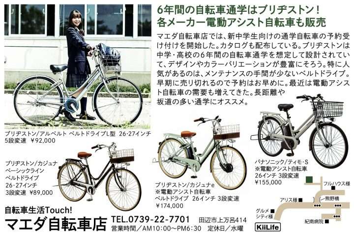 マエダ自転車店