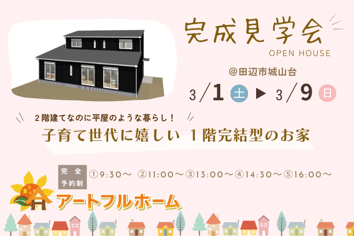 2階建てなのに平屋のような暮らし♪子育て世代に嬉しい1階完結型のお家