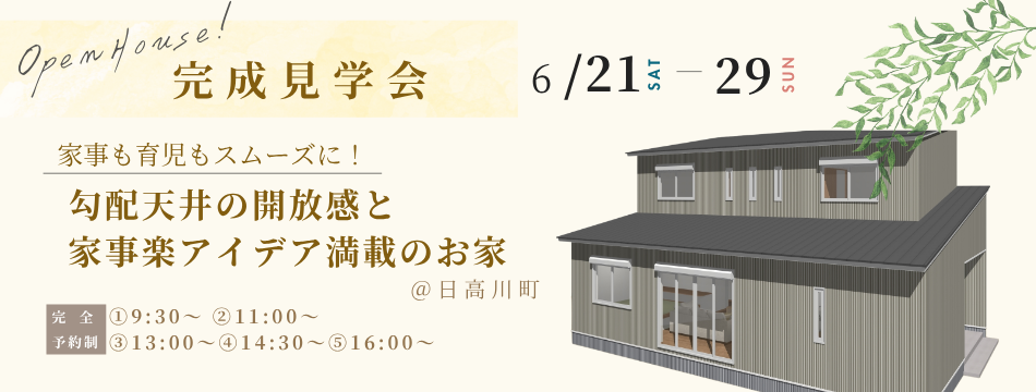 完成見学会