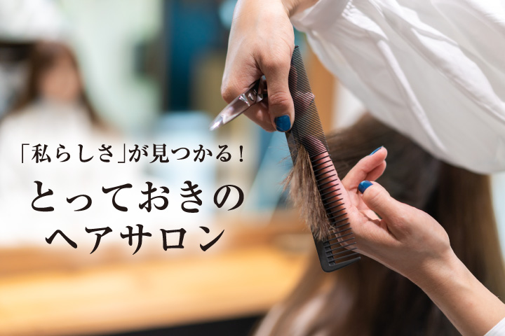ヘアサロン企画