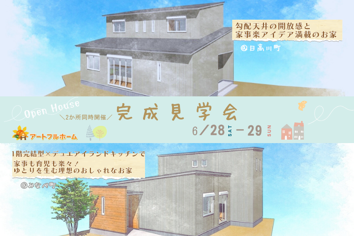 勾配天井の開放感と家事楽アイデア満載のお家グラフテクトキッチン１階完結型の間取りのお家完成見学会
