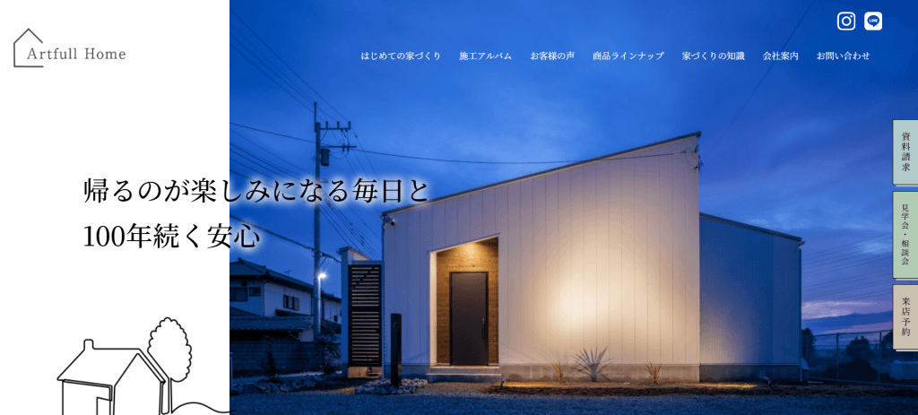 ホームページリニューアル