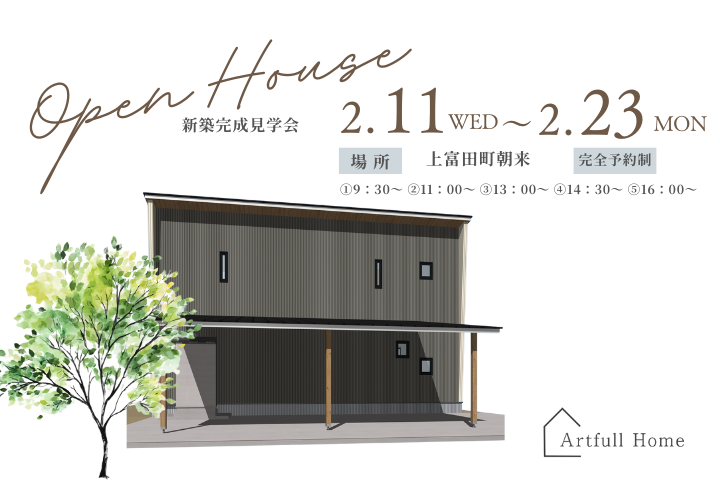 家族が集まるダウンリビングがあるお家完成見学会