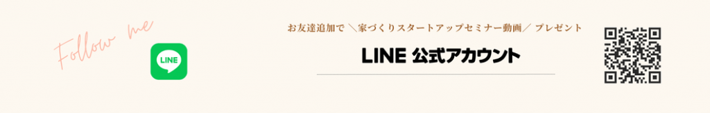 LINEで資料請求