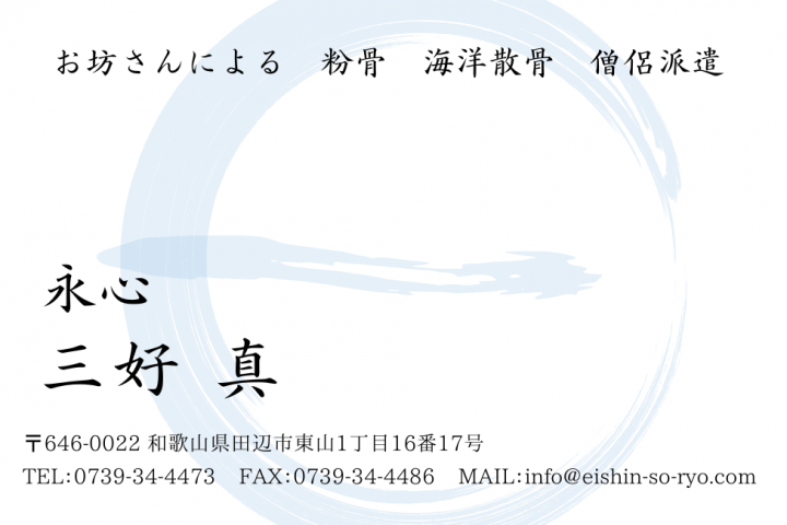 永心名刺　横ver①のコピーのコピー
