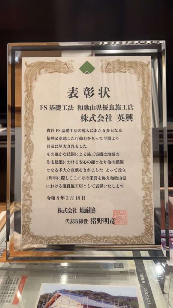 全国初導入の大地震に強いFS基礎|実績と品質が表彰されました