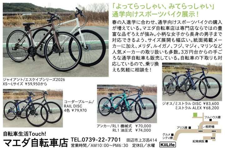 マエダ自転車店