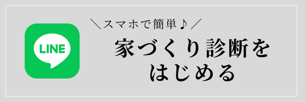 家づくり、何から考える？ 5つの質問でわかる「家づくりタイプ診断」