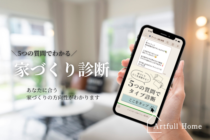 家づくり、何から考える？ 5つの質問でわかる「家づくりタイプ診断」