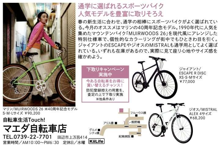 マエダ自転車店