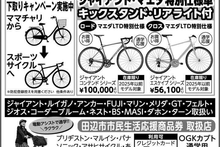 日260425マエダ自転車店