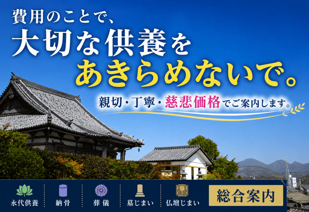 和歌山県田辺市|納骨・永代供養【願成寺】